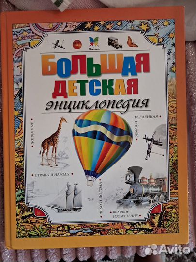 Детская энциклопедия