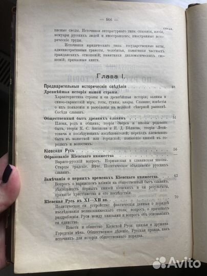 Лекции по истории России. Старинная книга