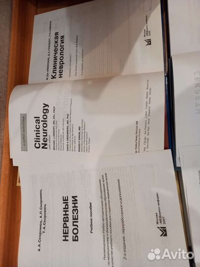 Медицинская литература Нервные болезни