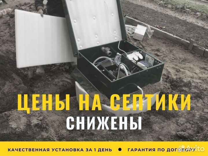 Септик, автономная канализация