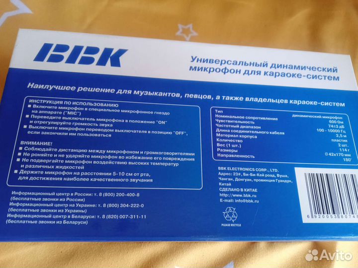Микрофон bbk