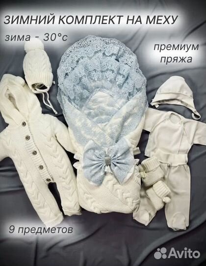 Комплект на выписку для мальчика зима осень