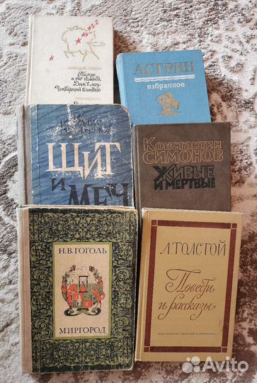 Книги:Гоголь,Гайдар,Толстой,Симонов,Грин