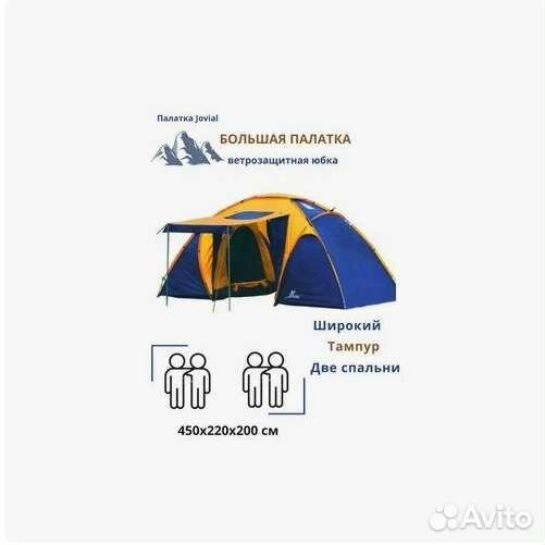 Палатка 4х местная