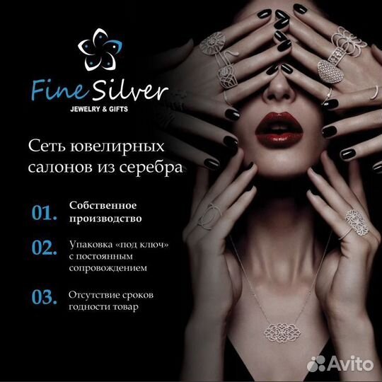 Открой свой ювелирный магазин Fine Silver