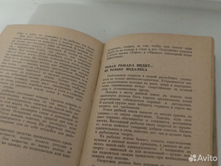 Справочник календарь рыболова / Жихарев