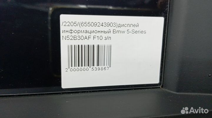 Дисплей информационный Bmw 5-Series