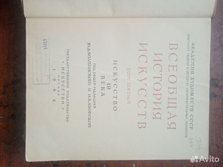 Всеобщая история искусств. 1964 год