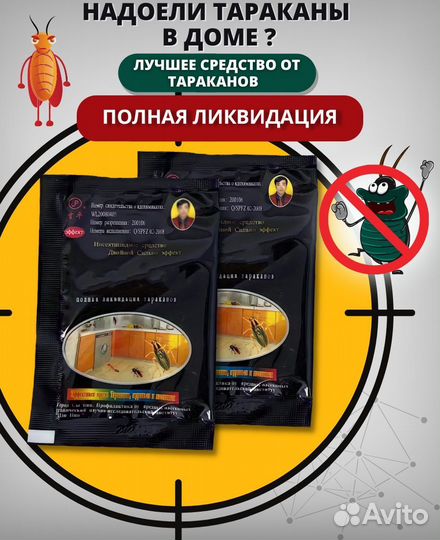 Средство от тараканов, блох, муравьев, клопов