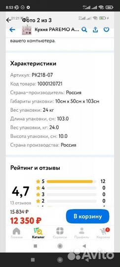 Кухня детская