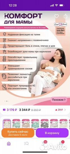 Подушка для кормления