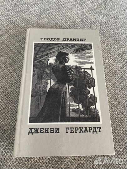 Книги Бронте, Санд, Драйзер