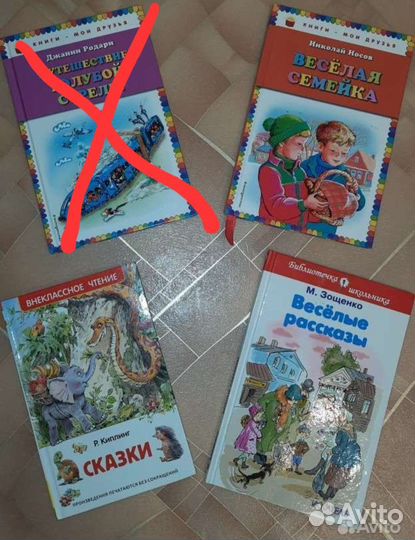 Книги для внеклассного чтения начальная школа