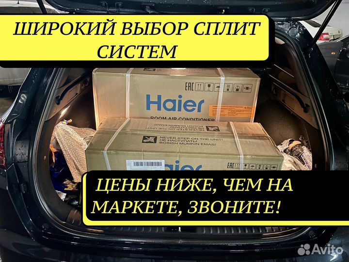 Кондиционер Haier Coral с установкой