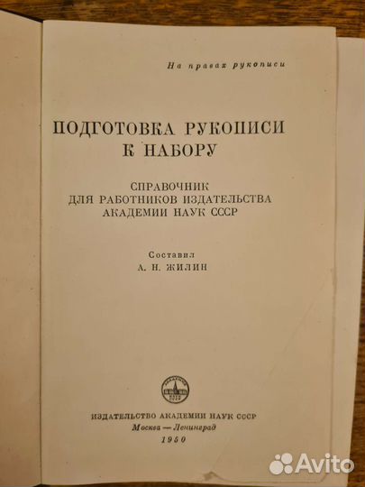 Книжка для автора. Л. Гессен. Антиквариат, 1930