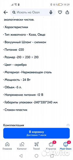 Доильный аппарат agri для коз с пульсатором