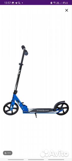 Самокат взрослый