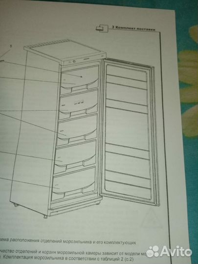 Морозильная камера