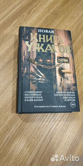 Новая книга Ужасов