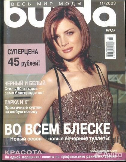 Журнал burda moden