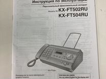 Факс�имальный аппарат Panasonic KX-FT502ru