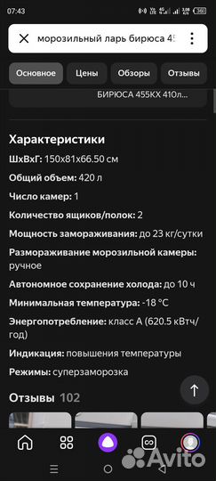 Морозильный ларь бирюса 455 кх