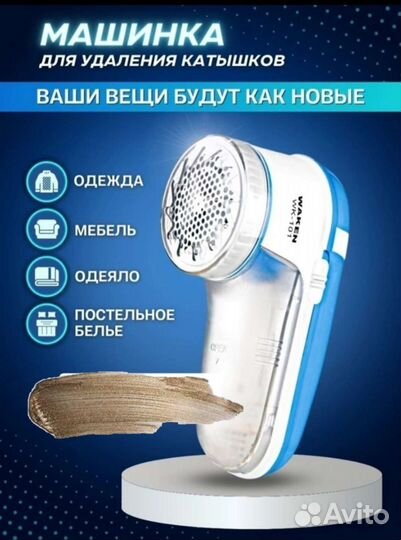 Машинка для удаления катышков