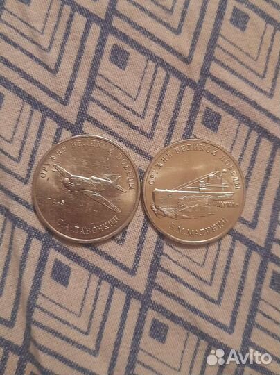 2 монеты по 25 рублей оружие великой победы