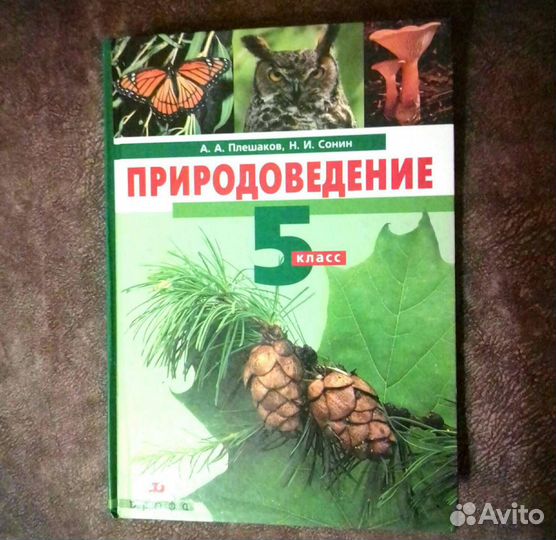 Учебник по природоведению 5 класс