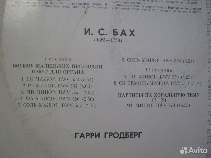 Иоганн Себастьян Бах. Винил (пластинки)