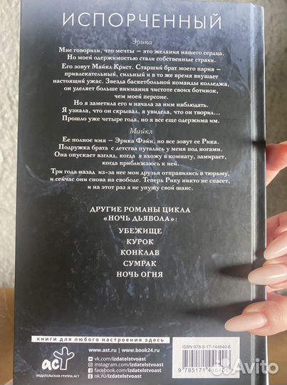 Пенелопа дуглас испорченный