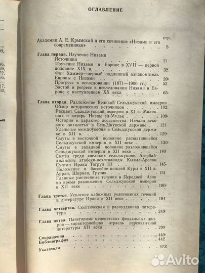 Низами и его современники, Крымский, 1981