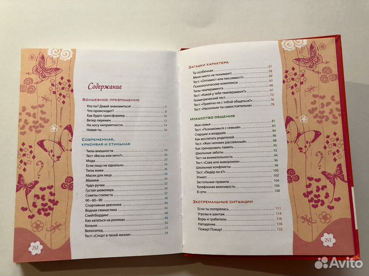 Как стать супер книга для девочек