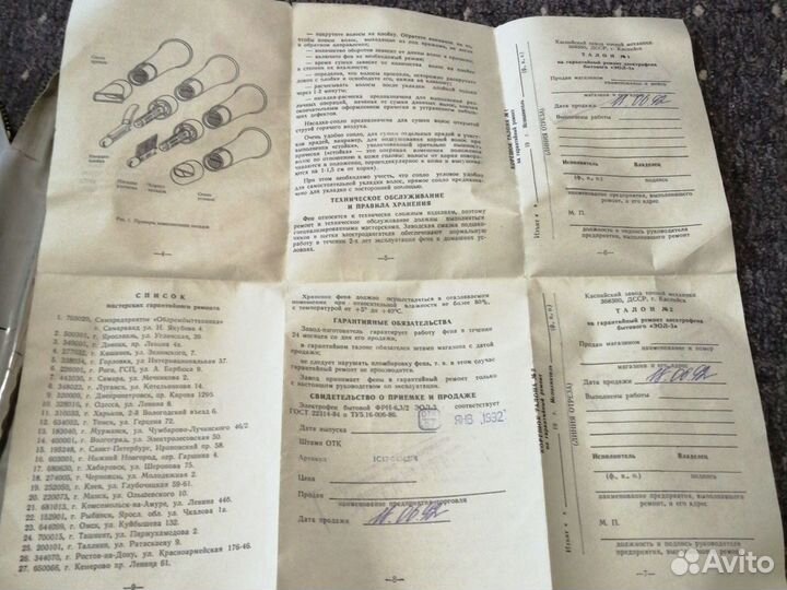 Советский фен