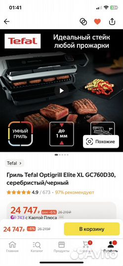 Гриль tefal optigrill elite xl