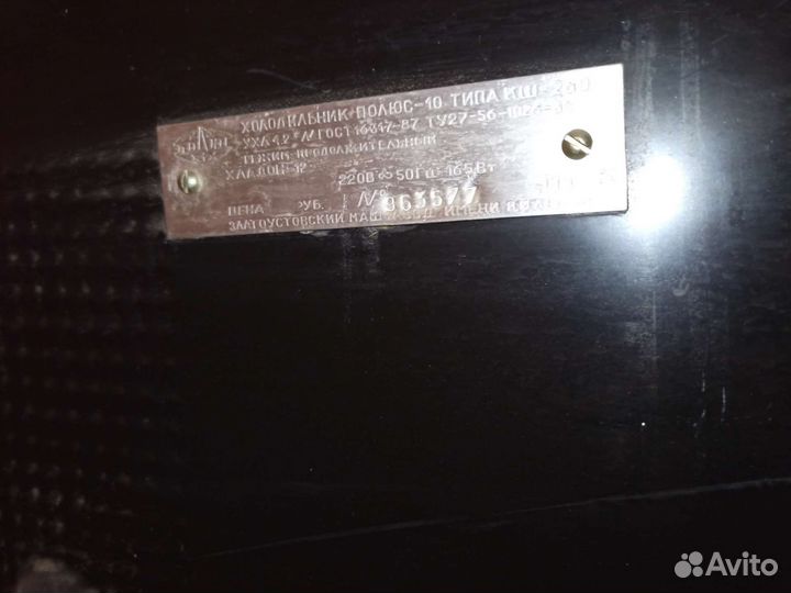 Холодильник полюс 10 рабочий