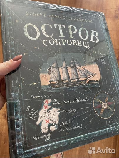 Стивенсон. Остров сокровищ. Подарочное изд