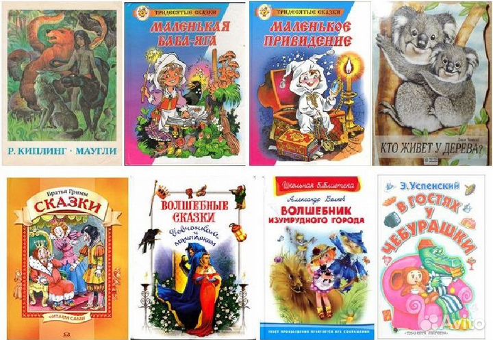 Белоснежка Маугли Волшебник Изумрудного города