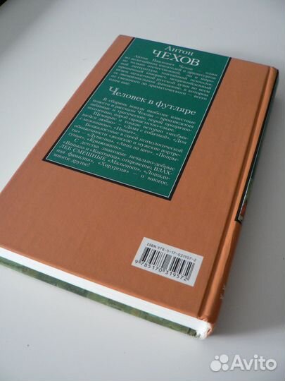 Книга Человек в футляре. Антон Чехов