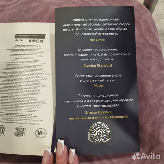 Книга. Джессика Феллоуз. Загадочные убийства