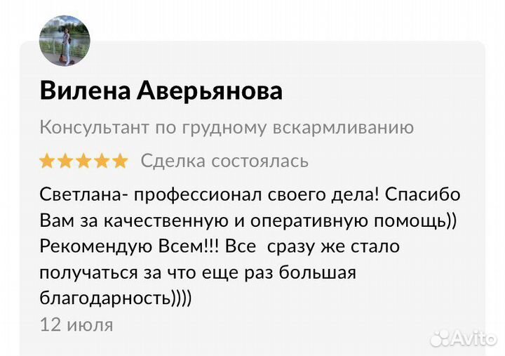 Консультант по грудному вскармливанию