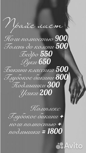 Услуги депиляции