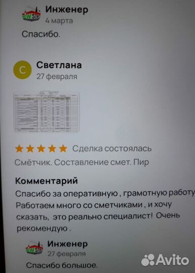 Смётчик. Составление смет. Сметы Пир