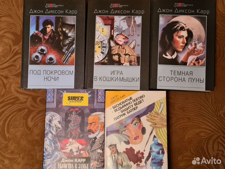 Джон Диксон Карр