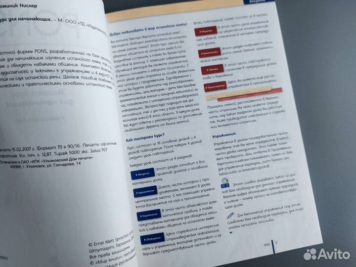 Испанский язык учебное пособие для начинающих