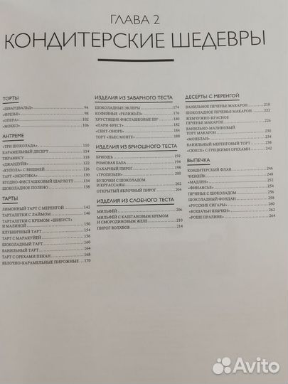 Большая книга Кондитера
