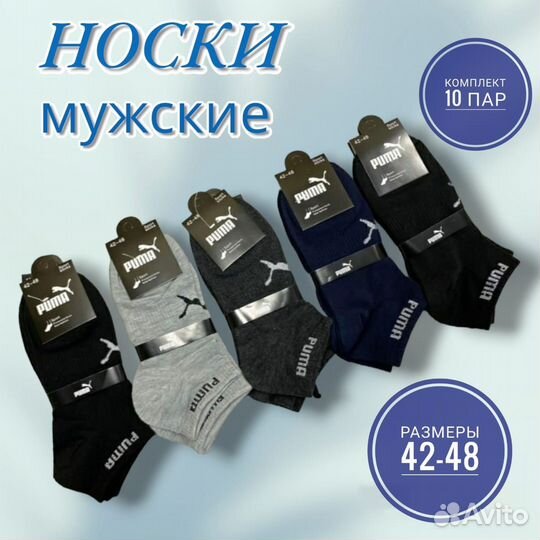 Носки мужские короткие 10 пар