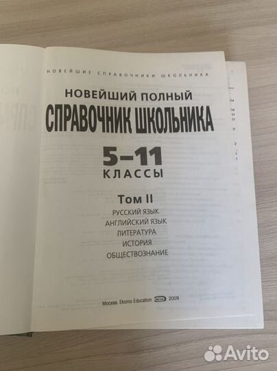 Справочник школьника 5 11 класс