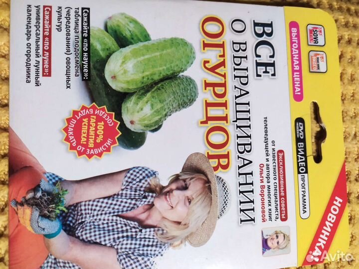 Dvd диски для дачников