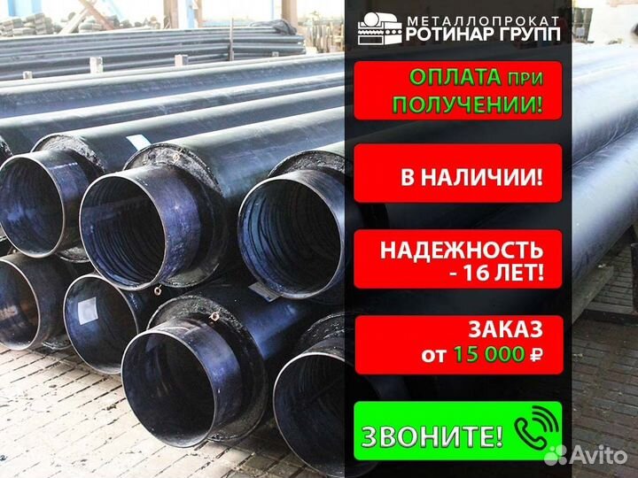 Труба ППУ 377